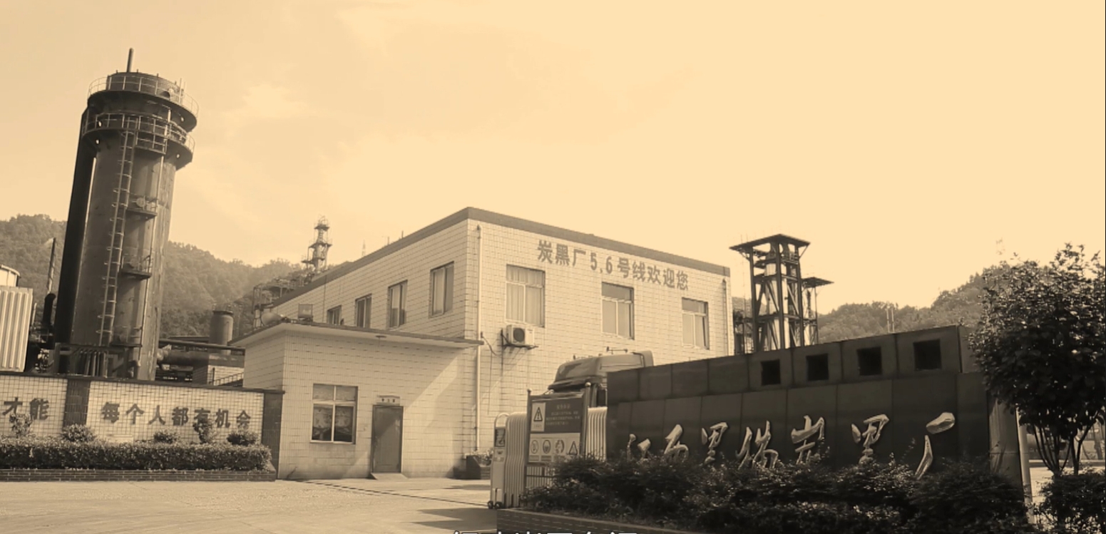 江西黑貓?zhí)亢趶S建立時(shí)期照片.jpg 江西黑貓?zhí)亢趶S建立時(shí)期照片.jpg